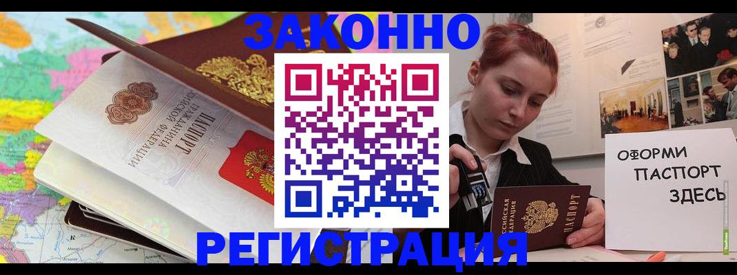 временная прописка в Канске
