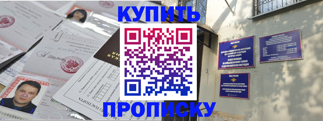 временная регистрация купить в Канске