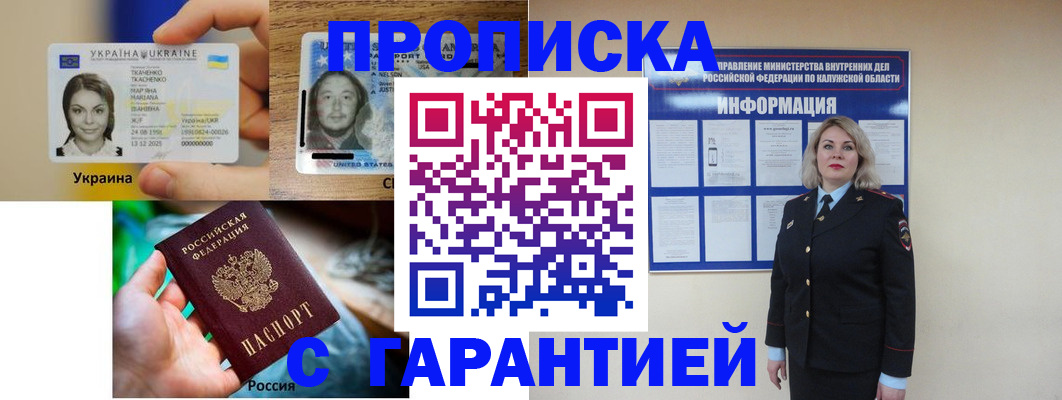 временная регистрация надежно в Канске
