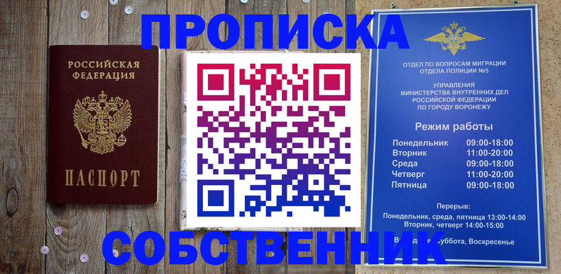 прописка 2025 в Канске