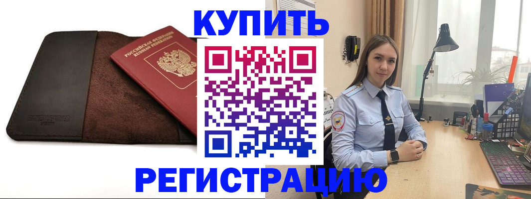 прописка в Канске