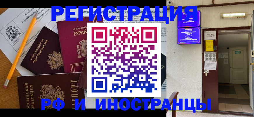 прописка в Канске