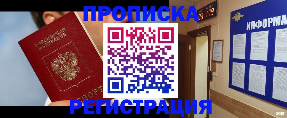 найти адрес прописки в Канске