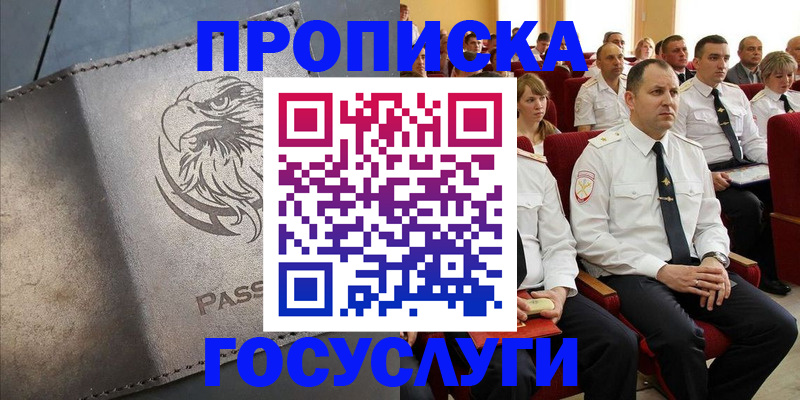 временная регистрация купить в Канске