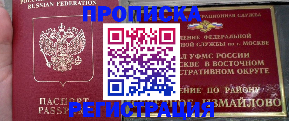временная регистрация купить в Канске